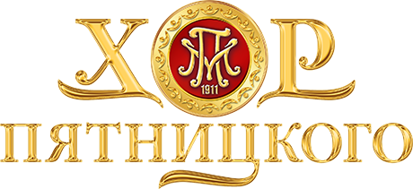 Хор Пятницкого